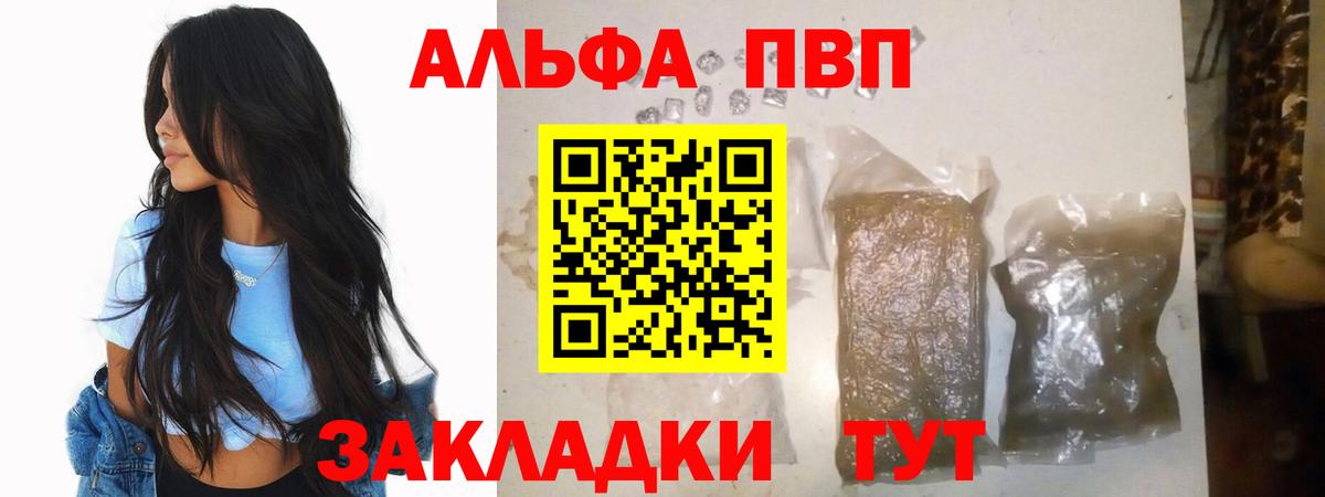 Тихорецк  Alfa_PVP Соль  A-PVP Соль  Вход с VPN 