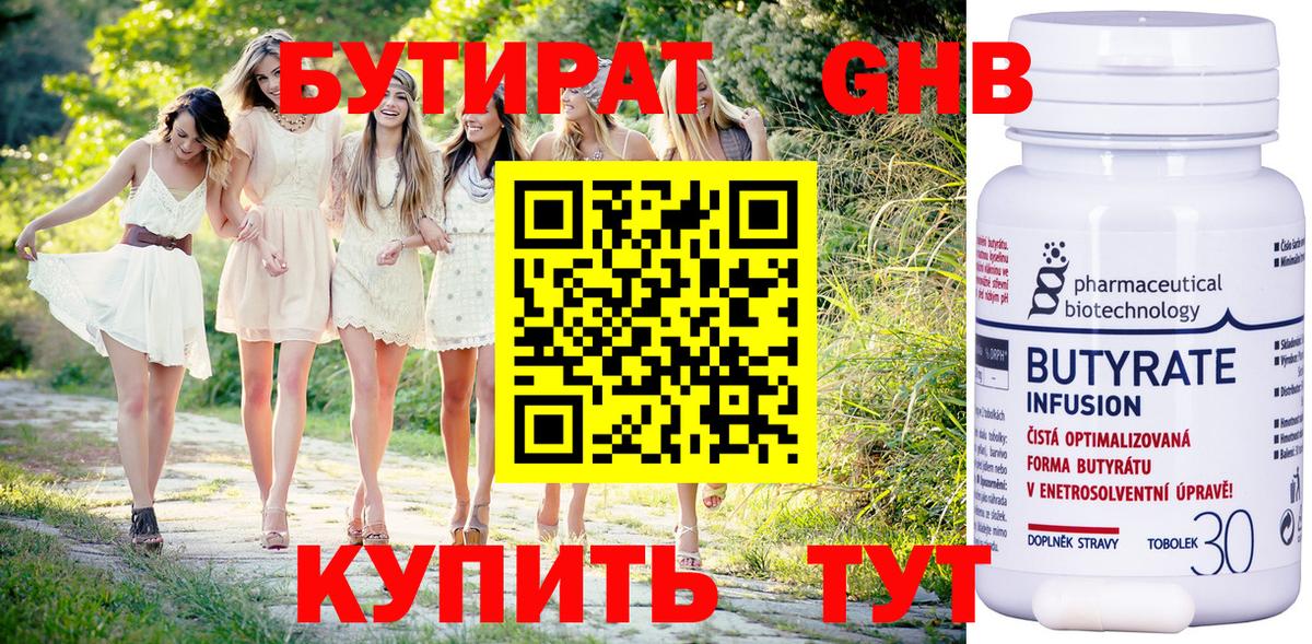 БУТИРАТ GHB  Вход с VPN  БУТИРАТ  Тихорецк 