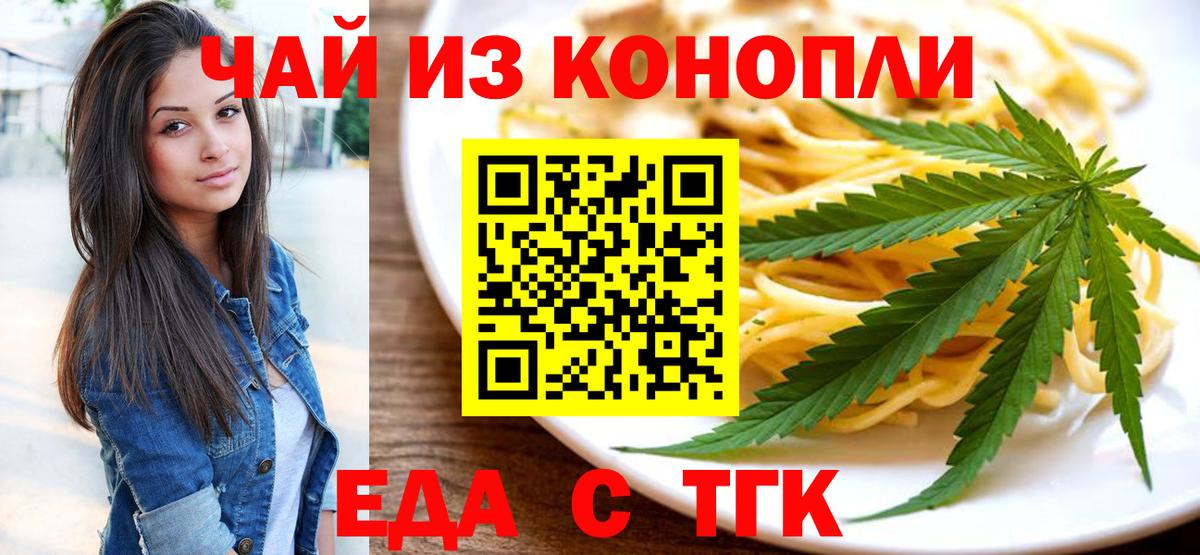 Еда ТГК марихуана  Вход с VPN  Тихорецк 