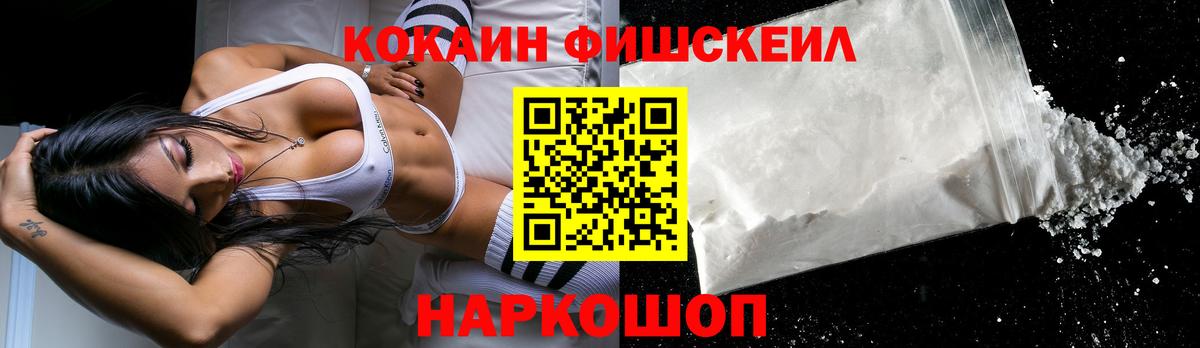Кокаин FishScale  Вход с VPN  Тихорецк  COCAIN Боливия 