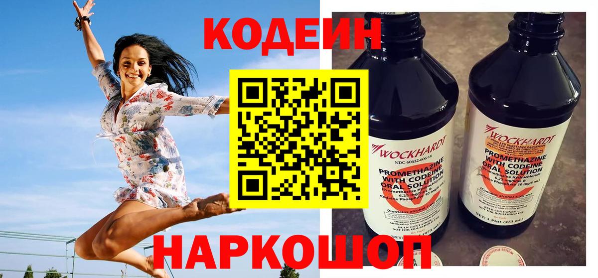 Тихорецк  Кодеиновый сироп Lean Purple Drank  Вход с VPN 