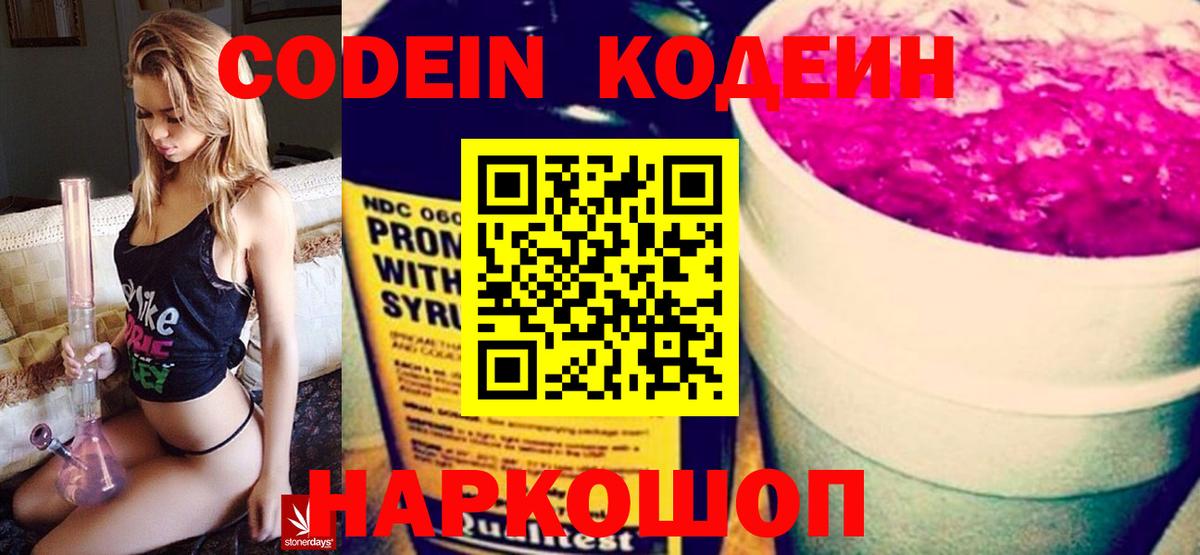 Codein Purple Drank Тихорецк