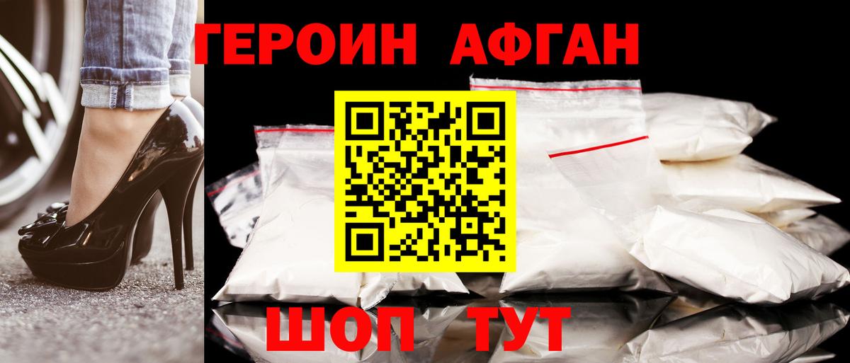 Героин Афган Тихорецк