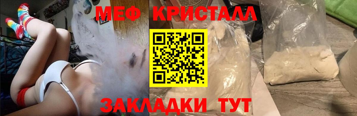 Мефедрон кристаллы Тихорецк