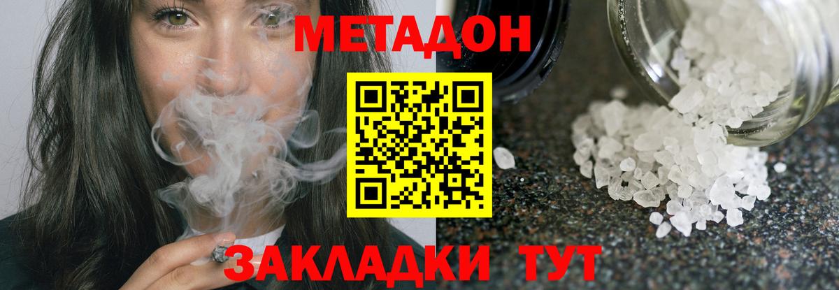 Тихорецк  Метадон VHQ  Метадон белоснежный  Вход с VPN 