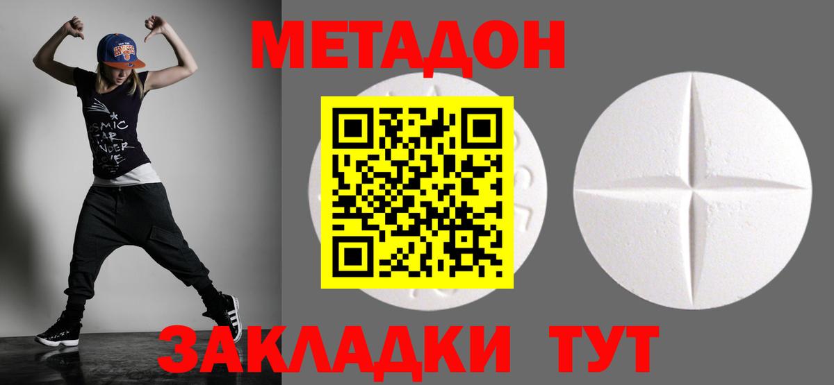 Метадон кристалл Тихорецк